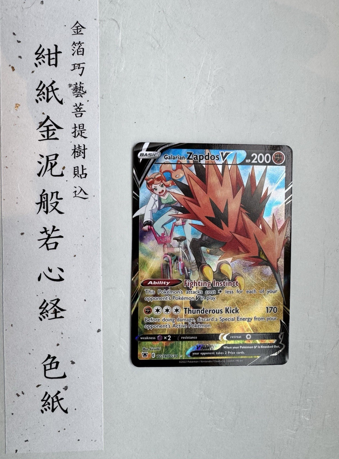 Pokémon TCG Galarian Zapdos V TG19/TG30 Full Art Holo Ultra Rare English