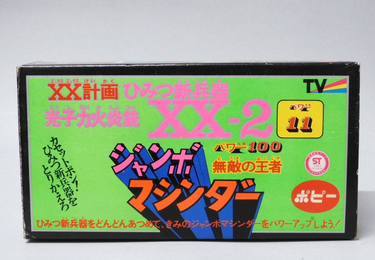 item Poppy Jumbo Machinder XX plan secret new Showa Retro Rare Vintage Japan