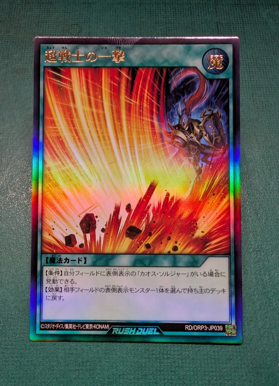 Yugioh Rush Duel RD/ORP3-JP039 Super Soldier Strike Ultra rare NM