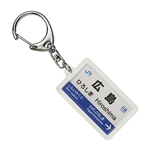 NEW JR West Sanyo Shinkansen Hiroshima keychain train goods