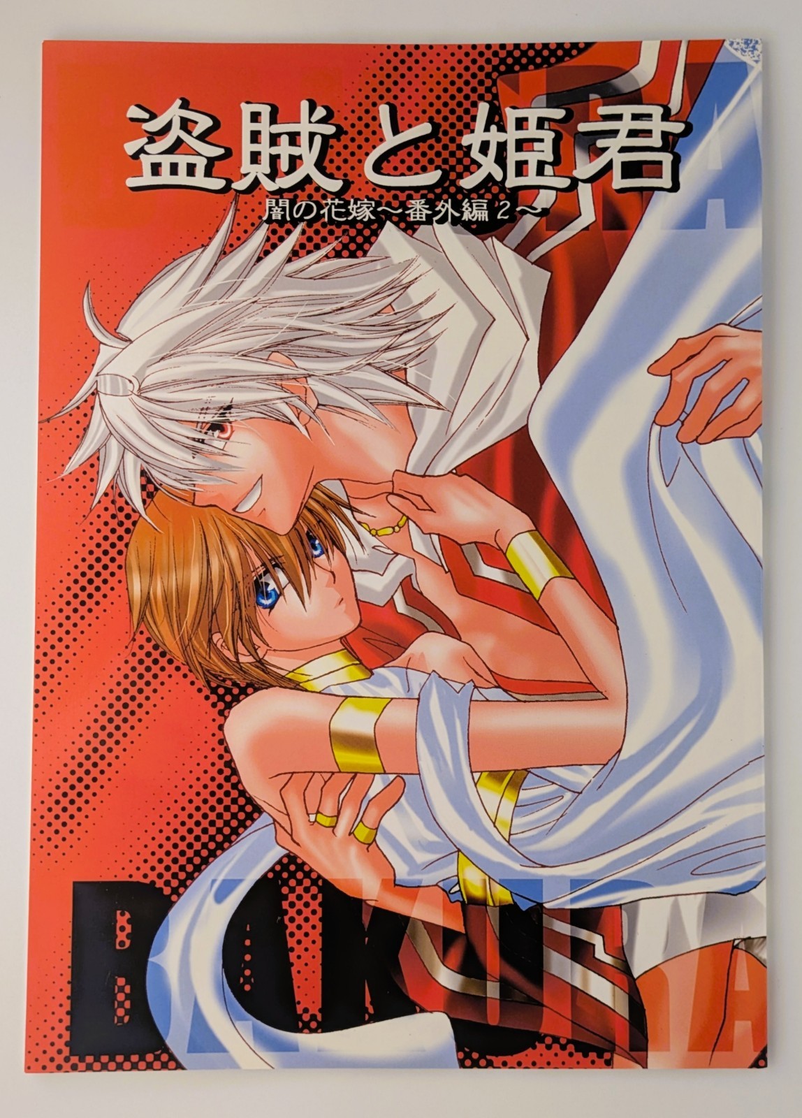 YuGiOh Doujinshi Tomb Robber Bakura x Preist Seth Seto Kaiba Bride of Darkness