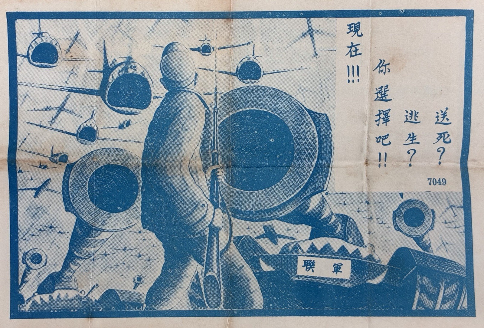 1951 Korean War UN Psyops Propaganda Surrender Leaflet Chinese #7049