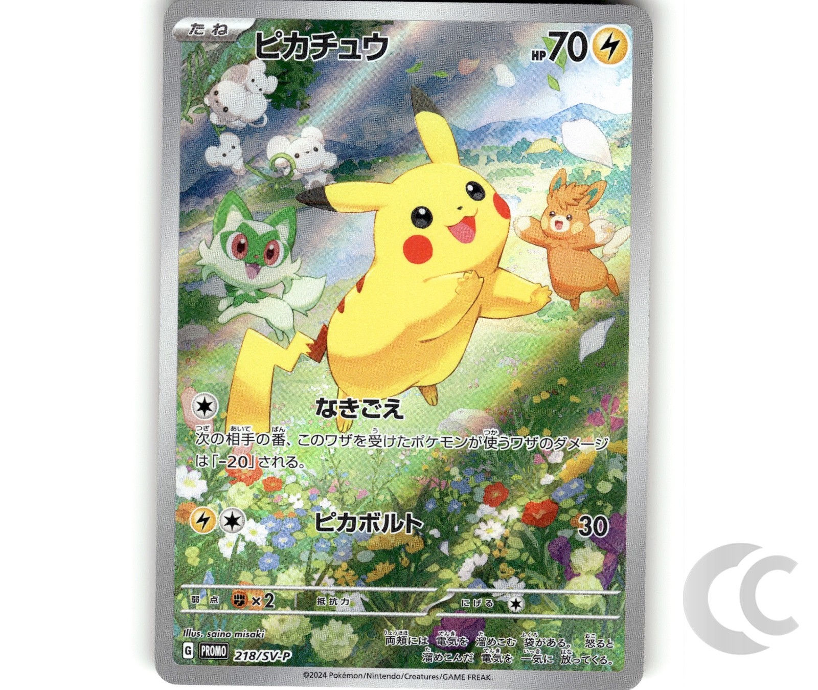 Pikachu SVP218 AR Pokemon TCG Japanese NM