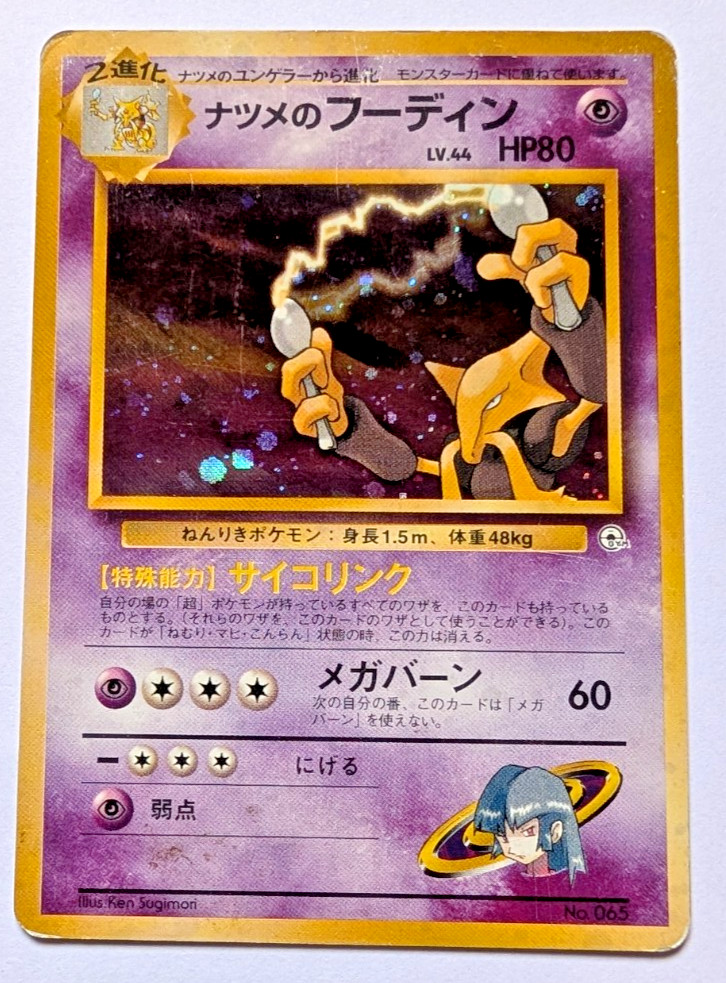 Sabrina's Alakazam #65 - Japanese Holo Rare - Gym Challenge - Large Swirl (MP)