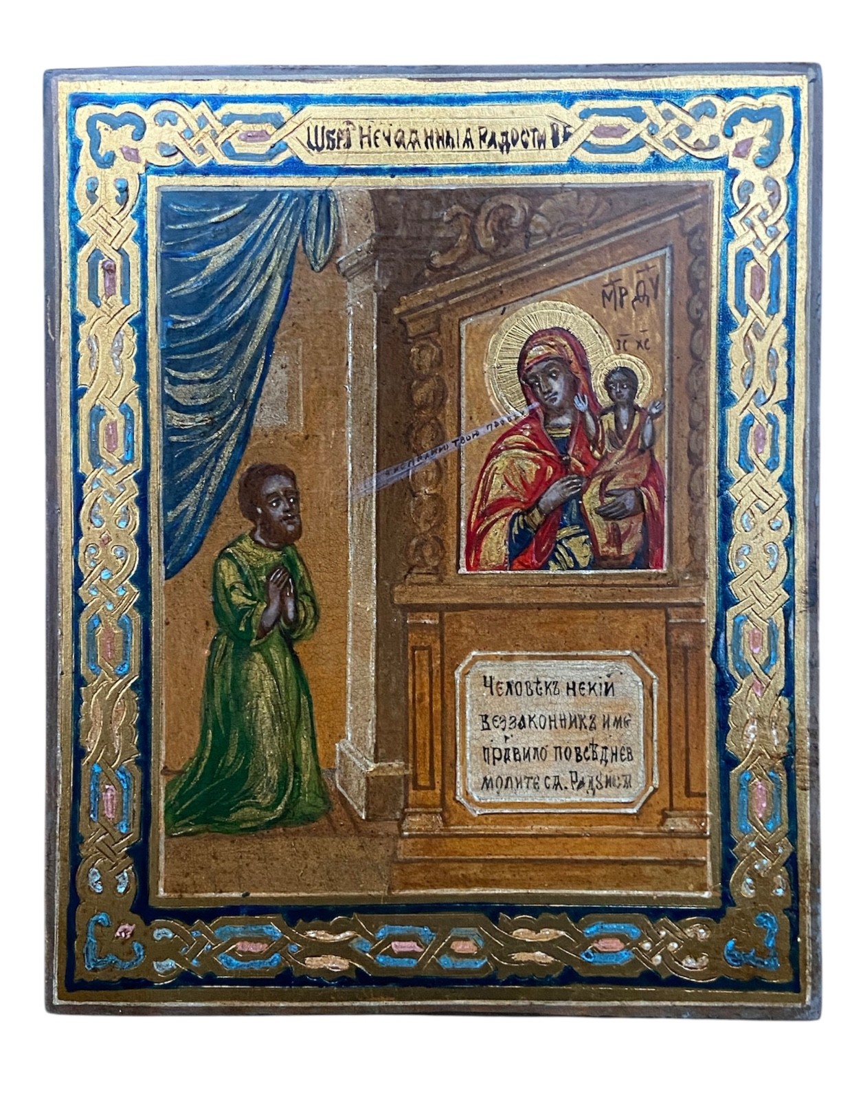 Icon of Unexpected Joy