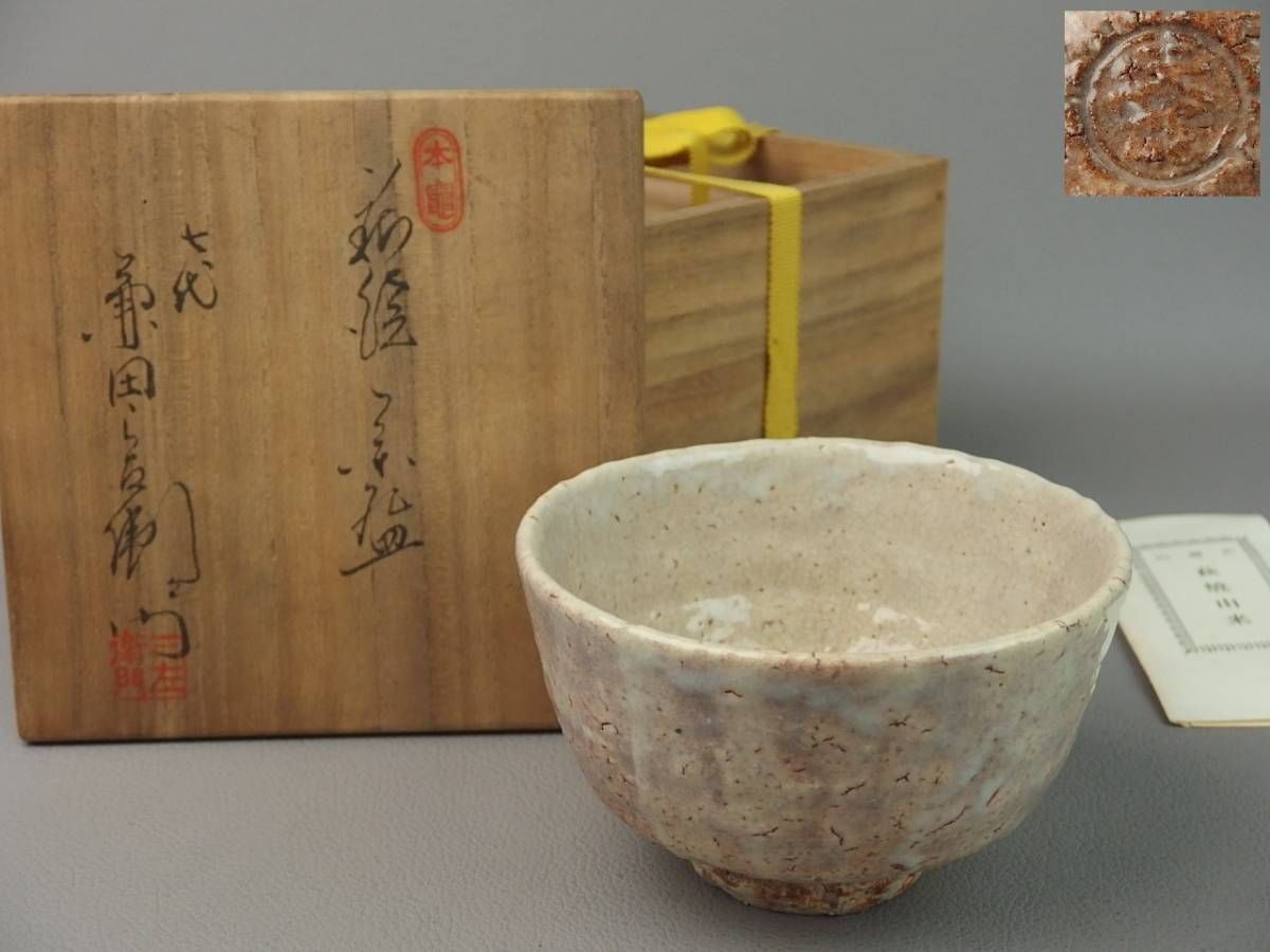 Hagi ware tea bowl, Tenchozan kiln, 7th generation, Sanzaemon Kaneda