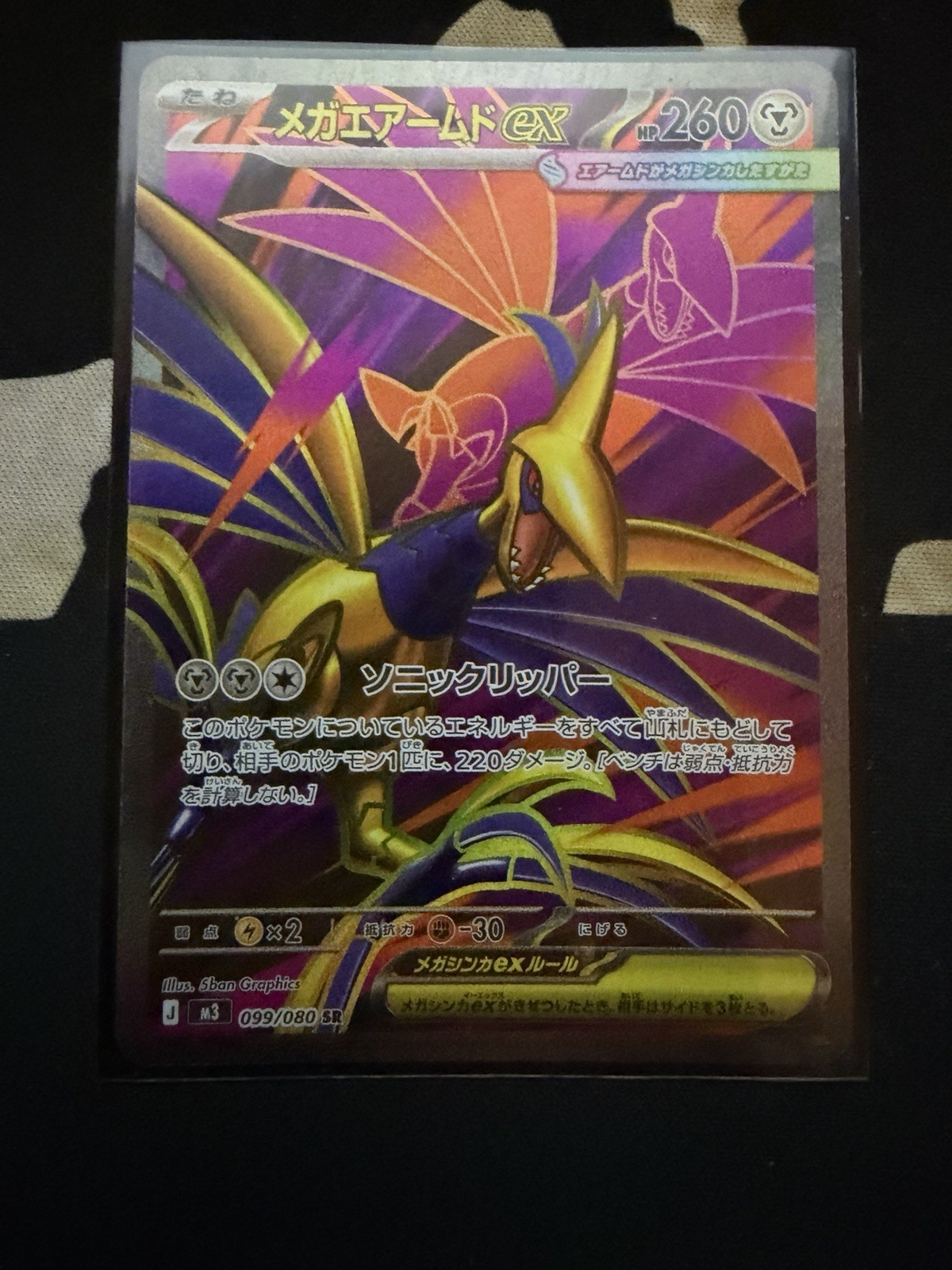 Mega Skarmory ex 099/080 M3: Nihil Zero Holo (Japanese)