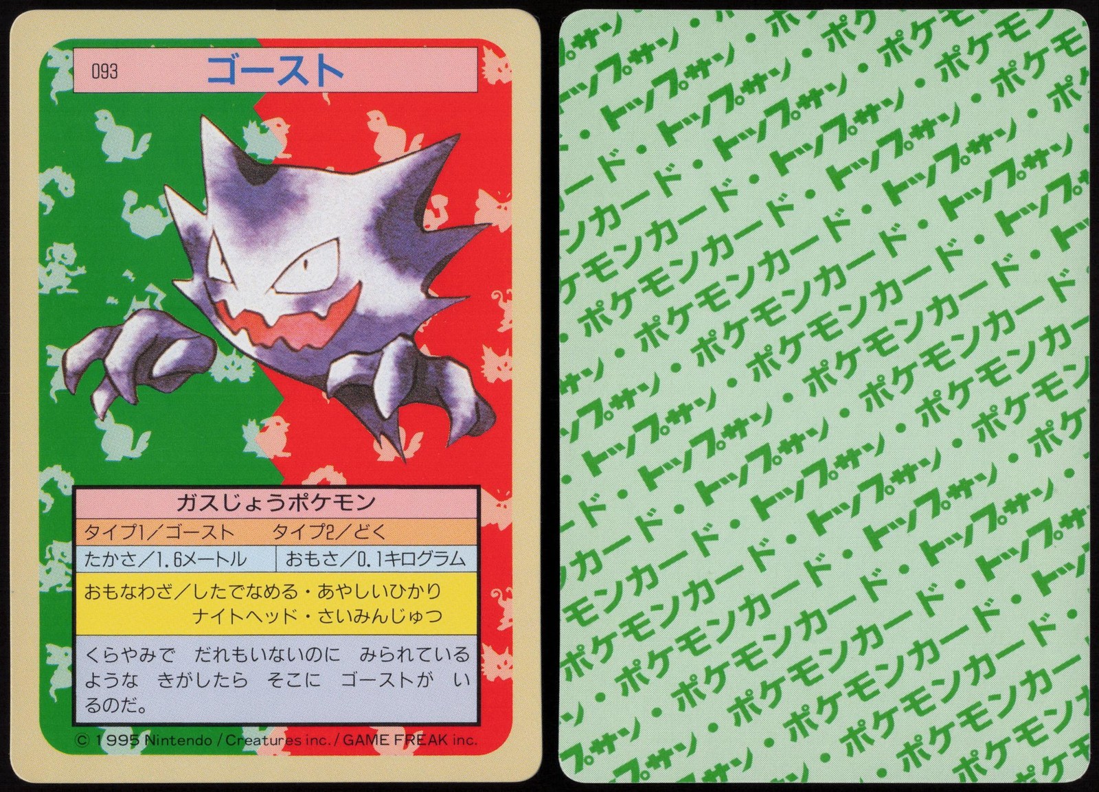 Haunter No. 093 Green Back Topsun 1997 Pokemon Japanese NM