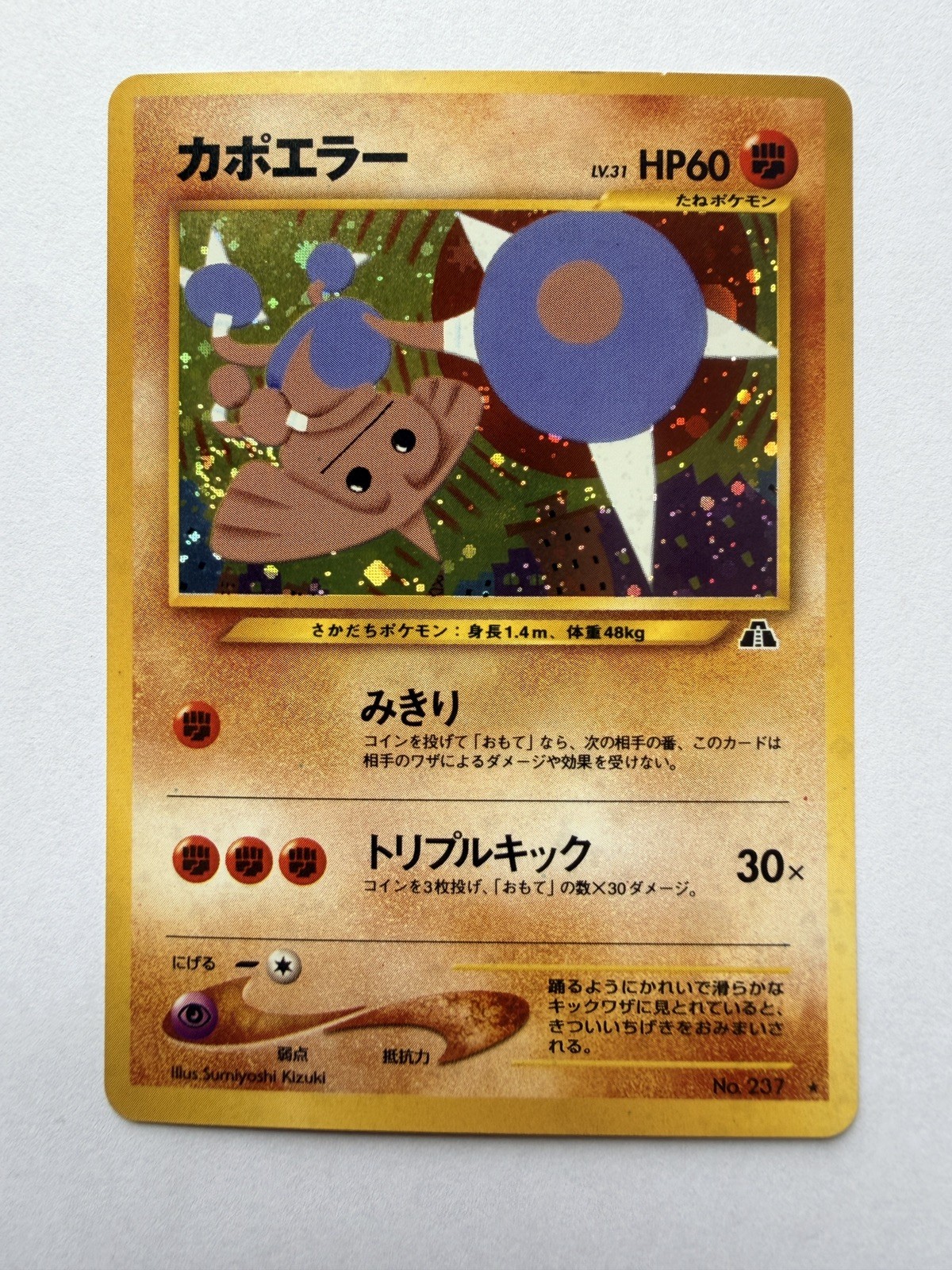 Hitmontop #237 Neo Discovery Japanese Pokémon TCG Holo NM+