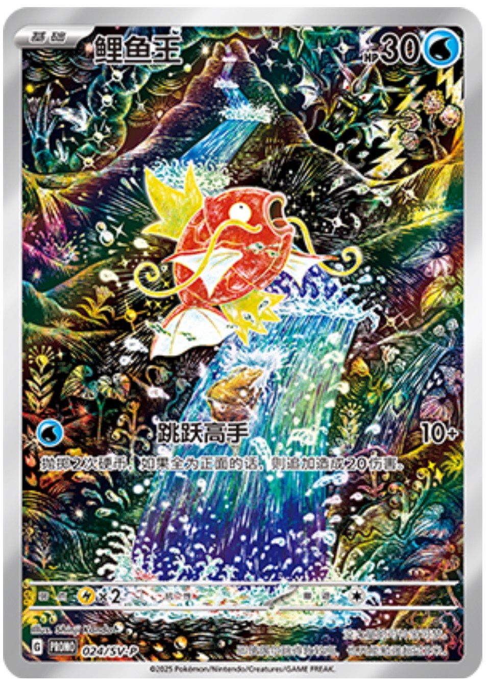 2025 pokemon S-chinese PTCG Card Magikarp AR SV-P-024 Scarlet & Violet 2025 pokemon S-chinese PTCG Card Magikarp AR SV-P-024 Scarlet & Violet
