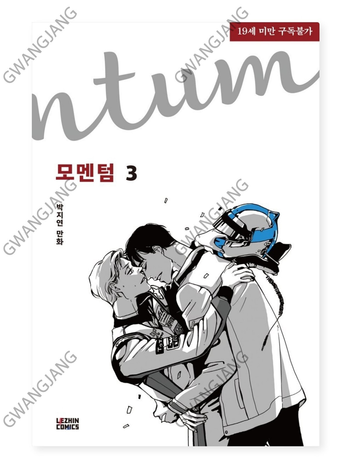 Momentum Vol 3 Korean Webtoon Book Comics Manga Lezhin Manhwa BL Kpop Hot