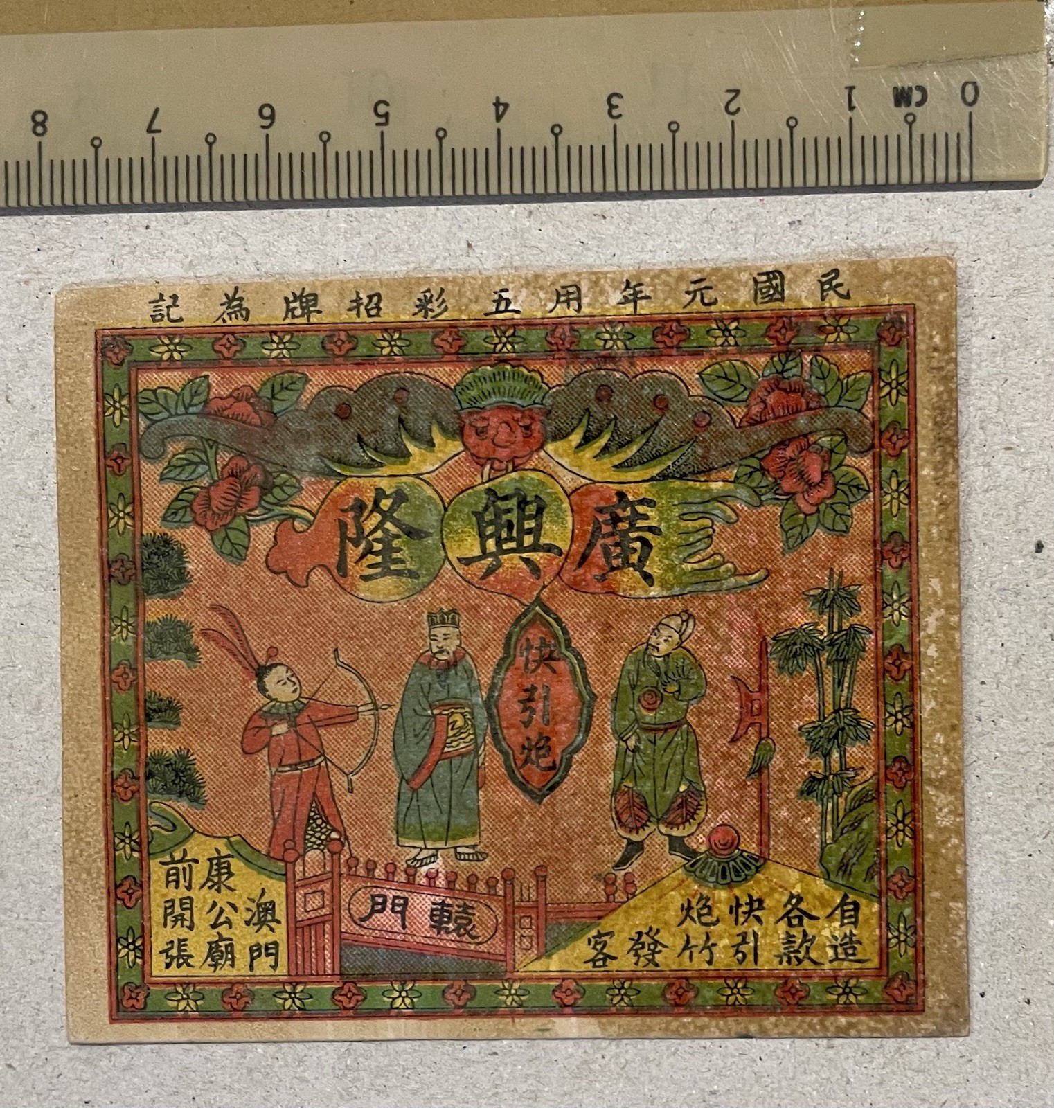 Label only vintage Kwong Hing Loong firecracker label Macao fcp16 廣興隆