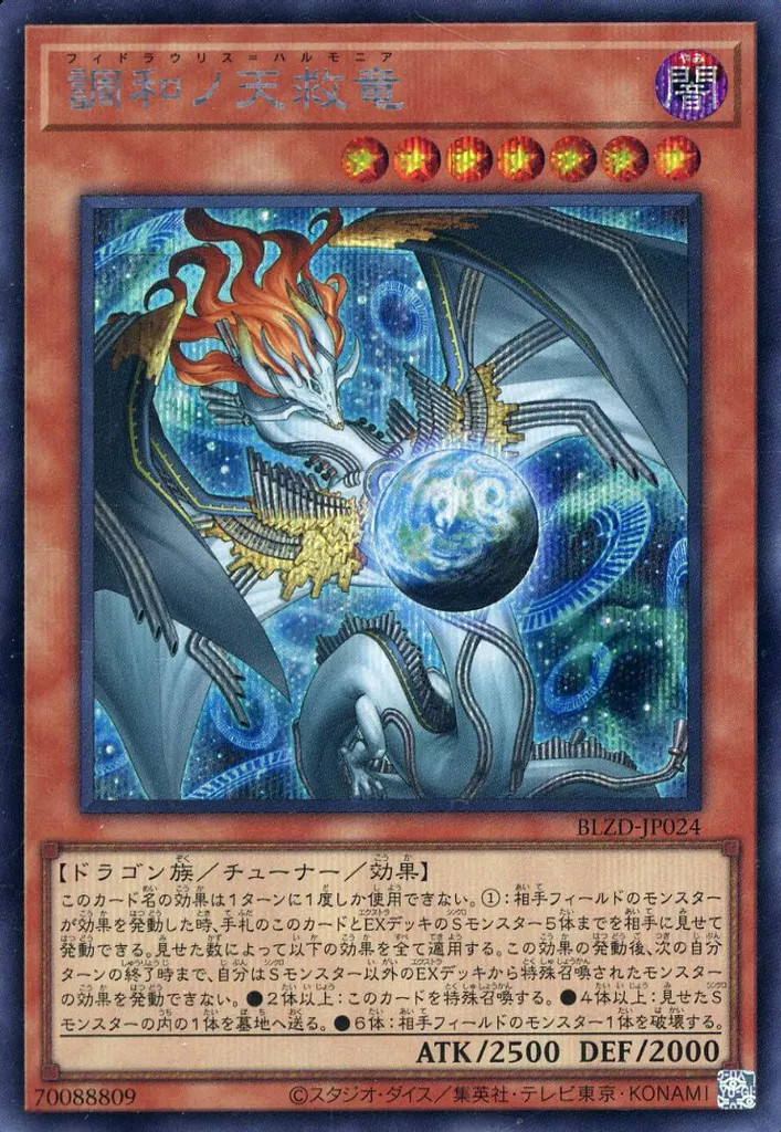 Yu-Gi-Oh Harmony Heave BLZD-JP024 Secret Rare Effect Monster Card