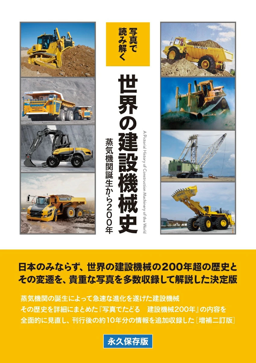 Construction Machinery History of the World in Photos Japanese Book NEW