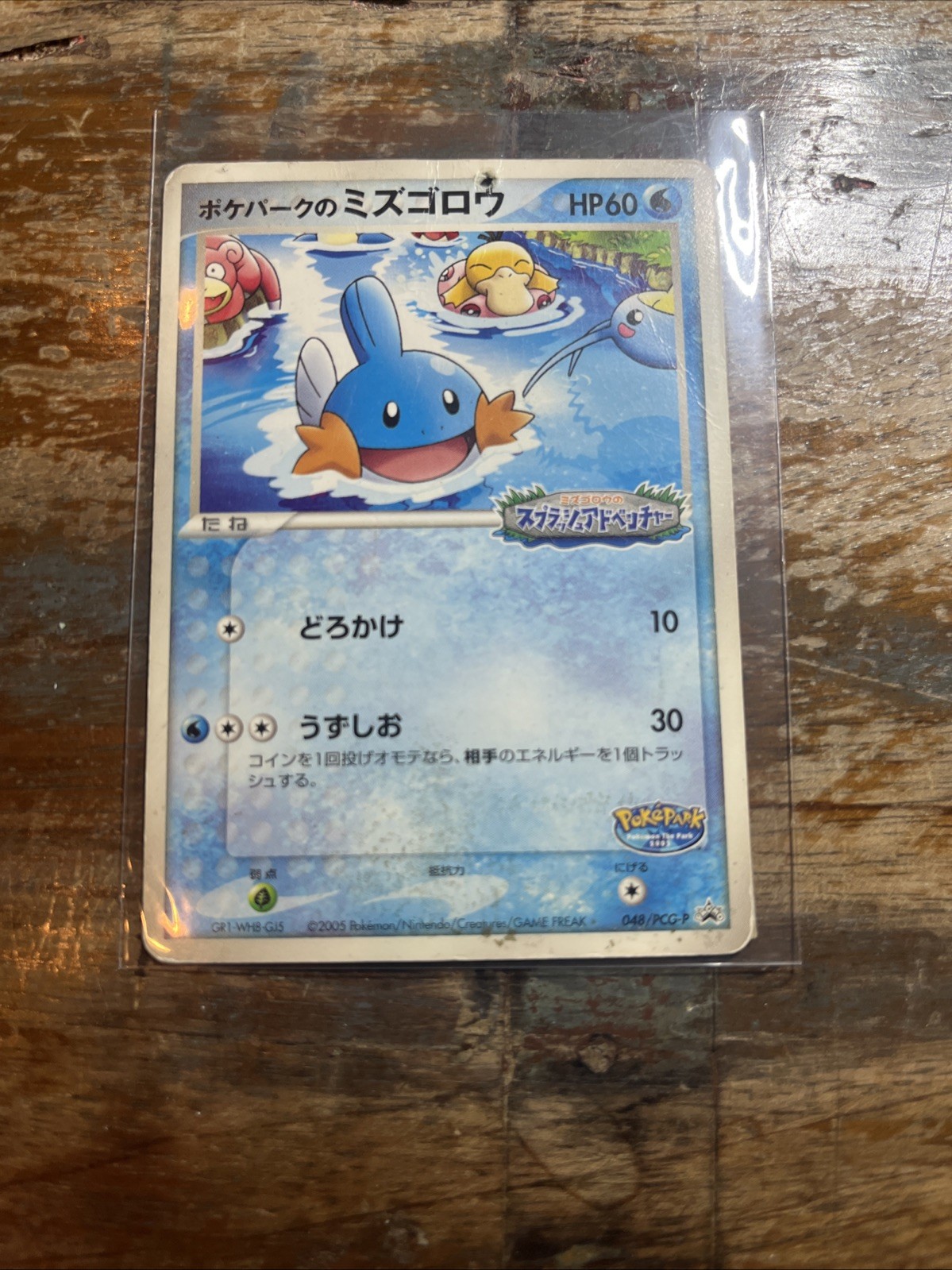 Pok Park\'s Mudkip Model 048 PCG P Pokemon DAMAGED / HP