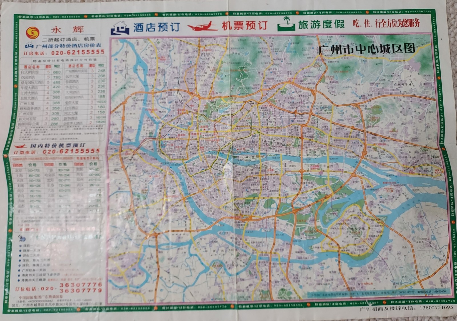 Vintage China Guangzhou Tourism Map 中国 广州 旅游 地图