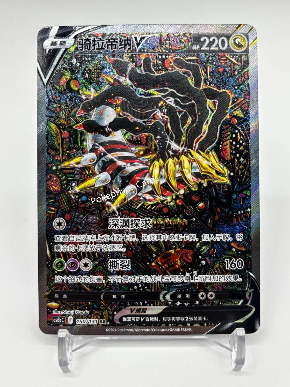 Pokemon TCG S-Chinese Sword&Shield Giratina V CS6bC 150/131 SR Holo Alt Art NEW