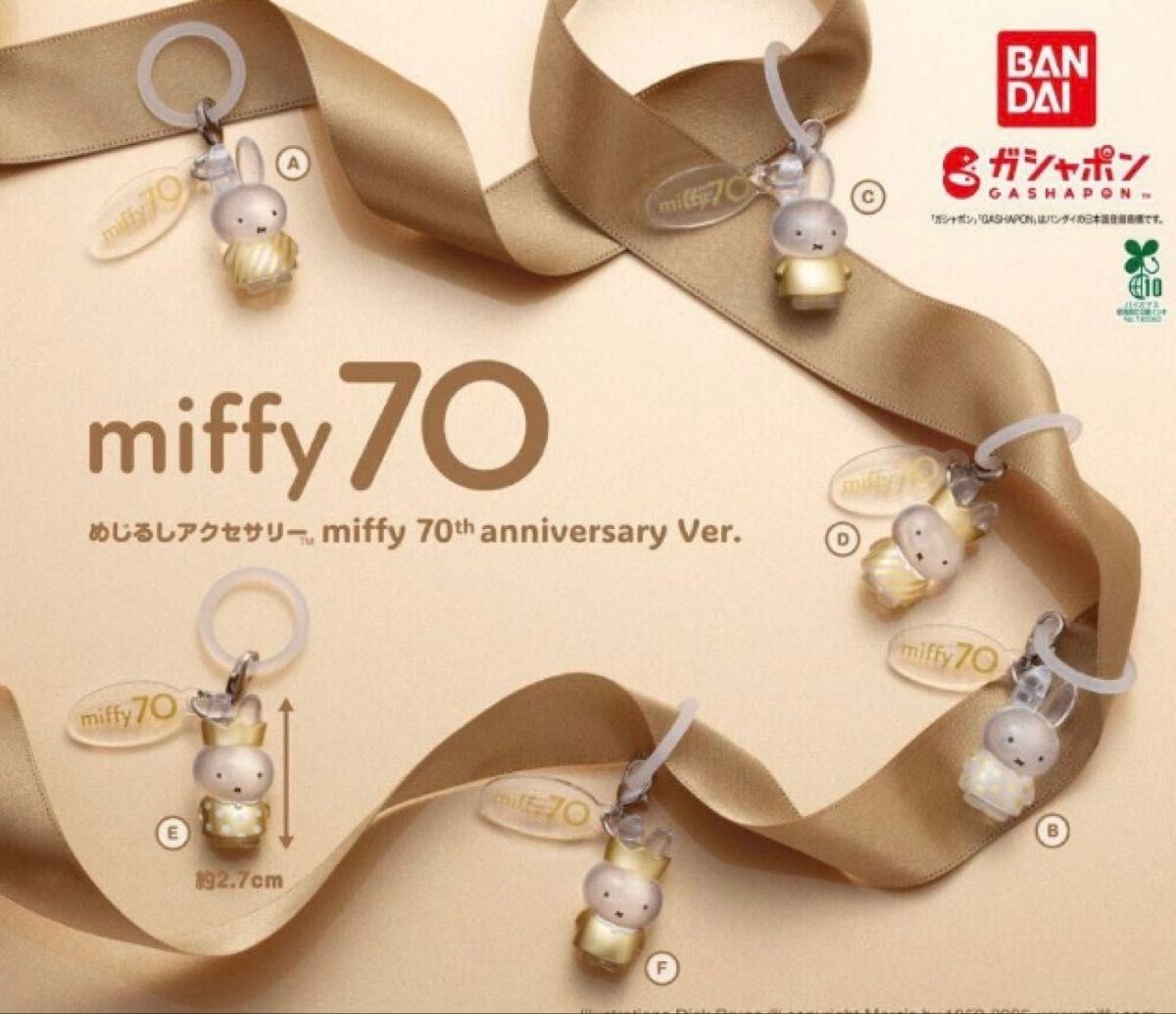 Miffy 70th anniversary Ver Mini Keycharm set of 6 Gashapon Capsule Toys Gacha