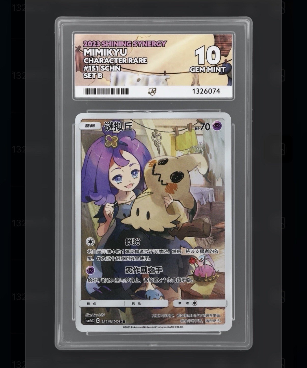 Mimikyu 151/150 ACE Shining Synergy Pokemon Simplified Chinese ACE 10 Gem Mint