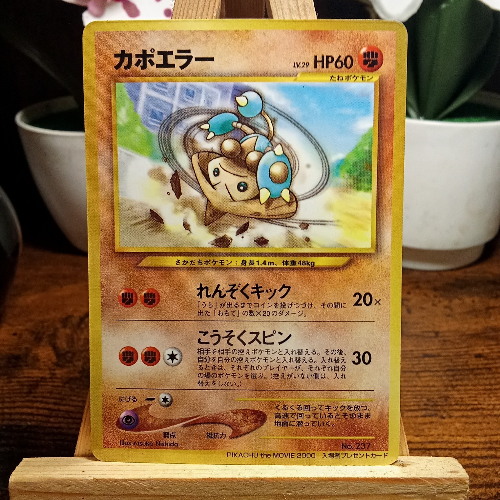 Hitmontop 237 Corocoro Comics Glossy 2000