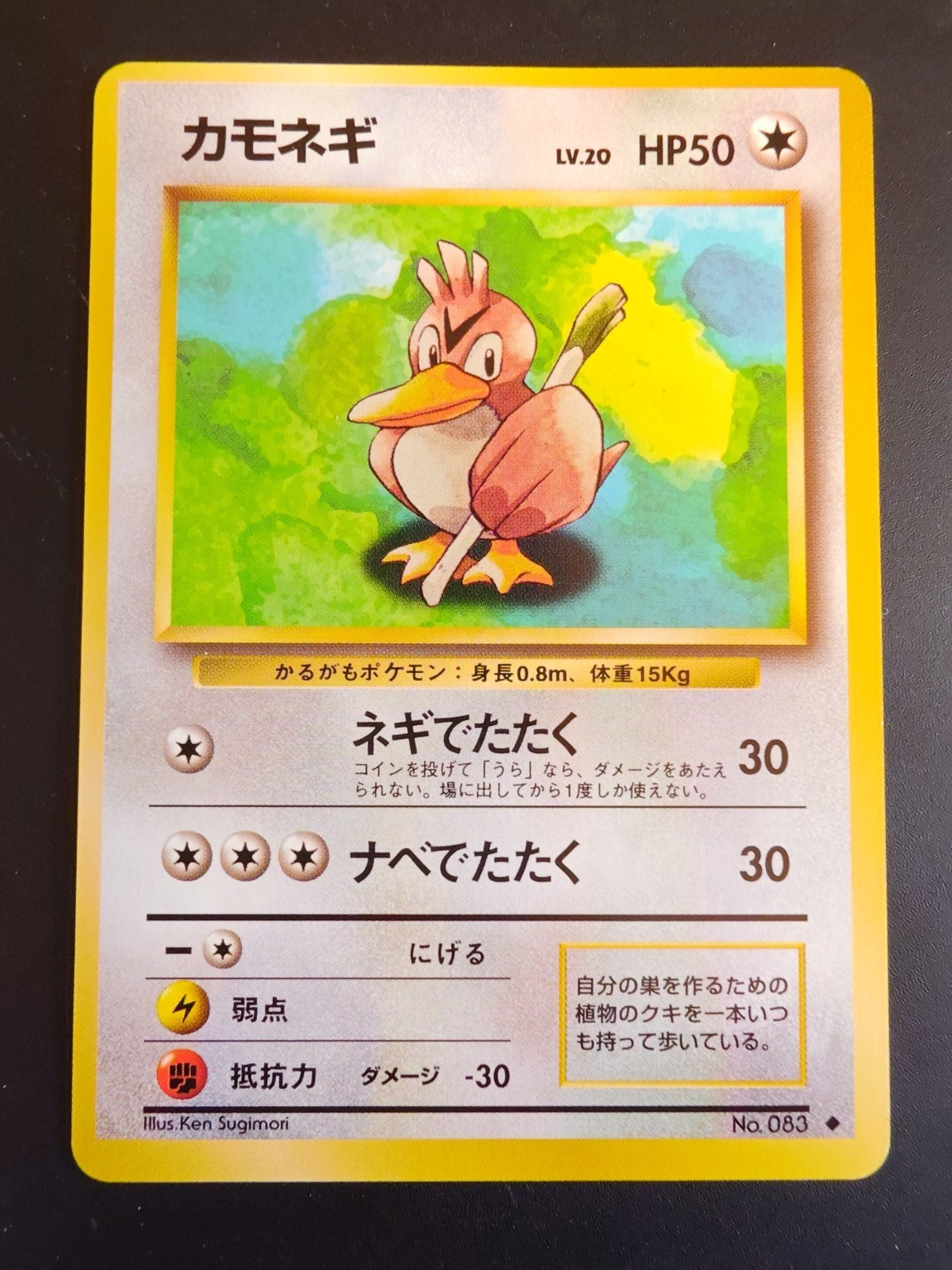 Pokémon Farfetch\'d No.083 Japanese Base Set 1996 Vintage Old Back Card