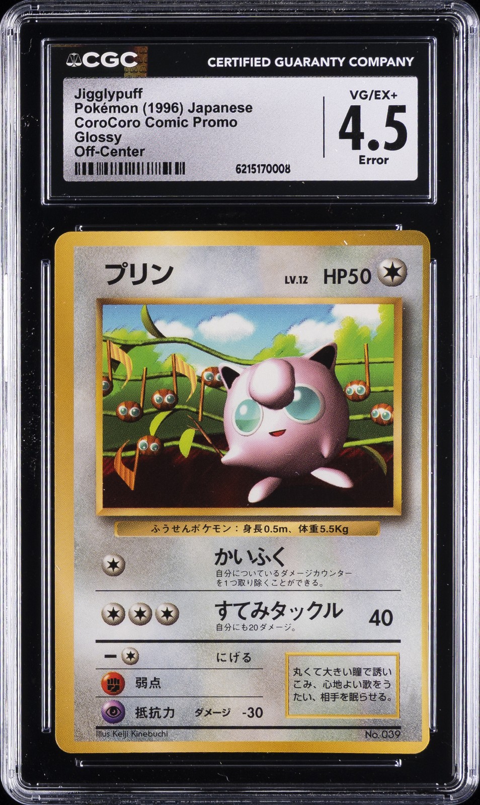 1996 POKEMON COROCORO COMIC PROMO JAPANESE #039 JIGGLYPUFF CGC 4.5