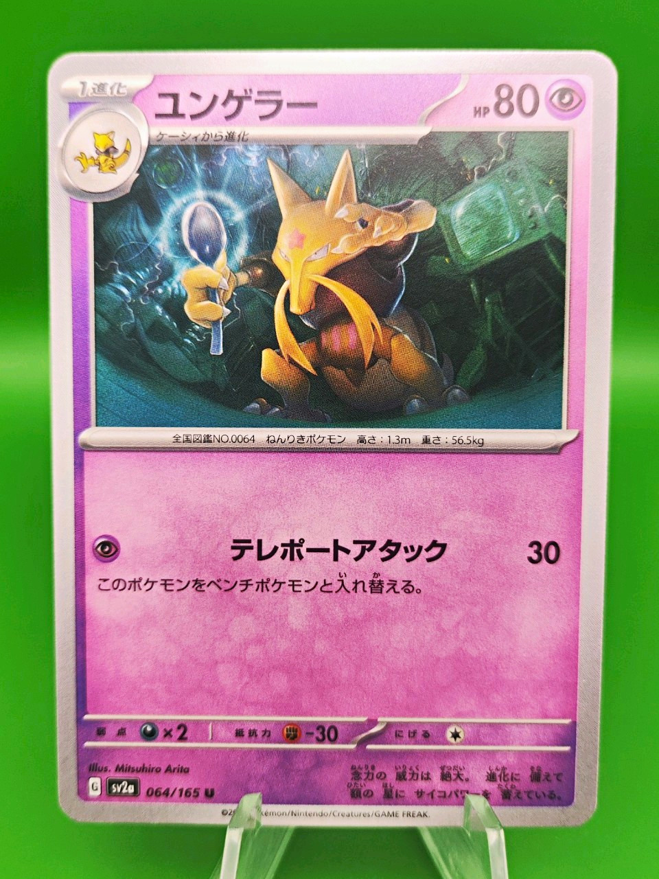 Nintendo Pokemon TCG Kadabra (Yungeller) 064/165 Sv2a 151 JP 80KP