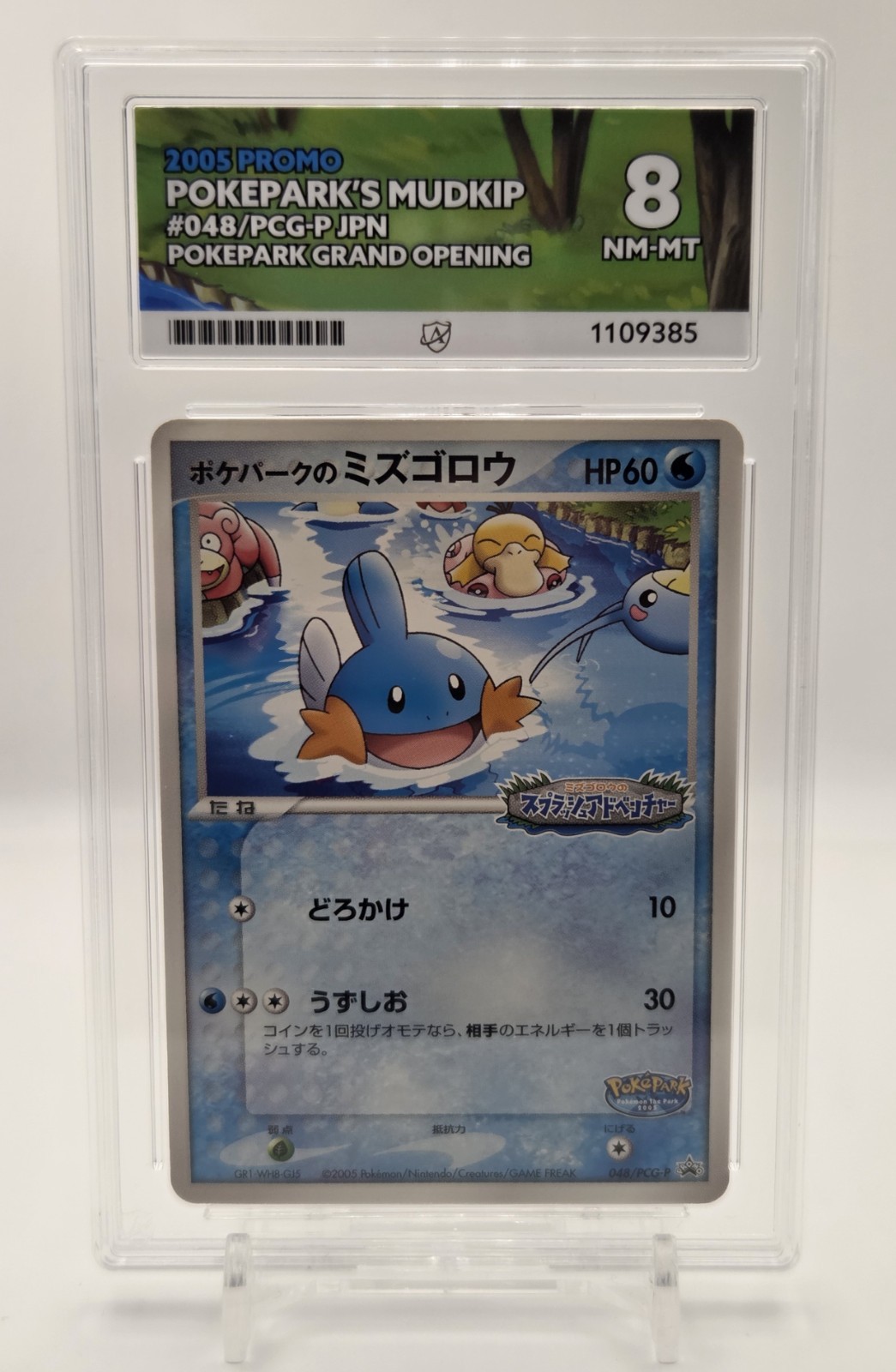 Pokepark's Mudkip #048 | Pokepark Grand Opening Promo 2005 | Ace 8 | Pokemon TCG