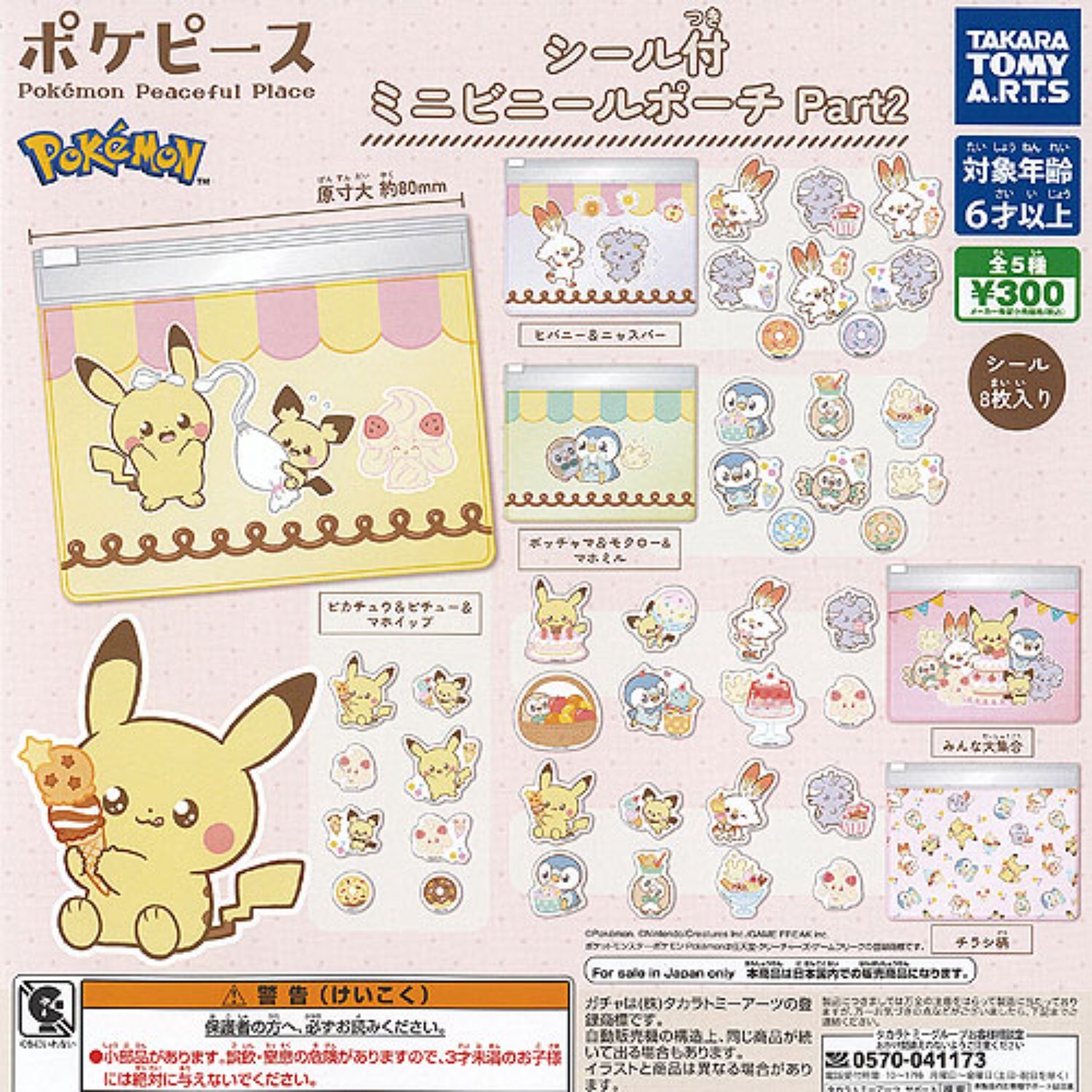Pokepiece mini vinyl pouch with sticker Capsule Toy 5 Types Full Comp Set Gacha