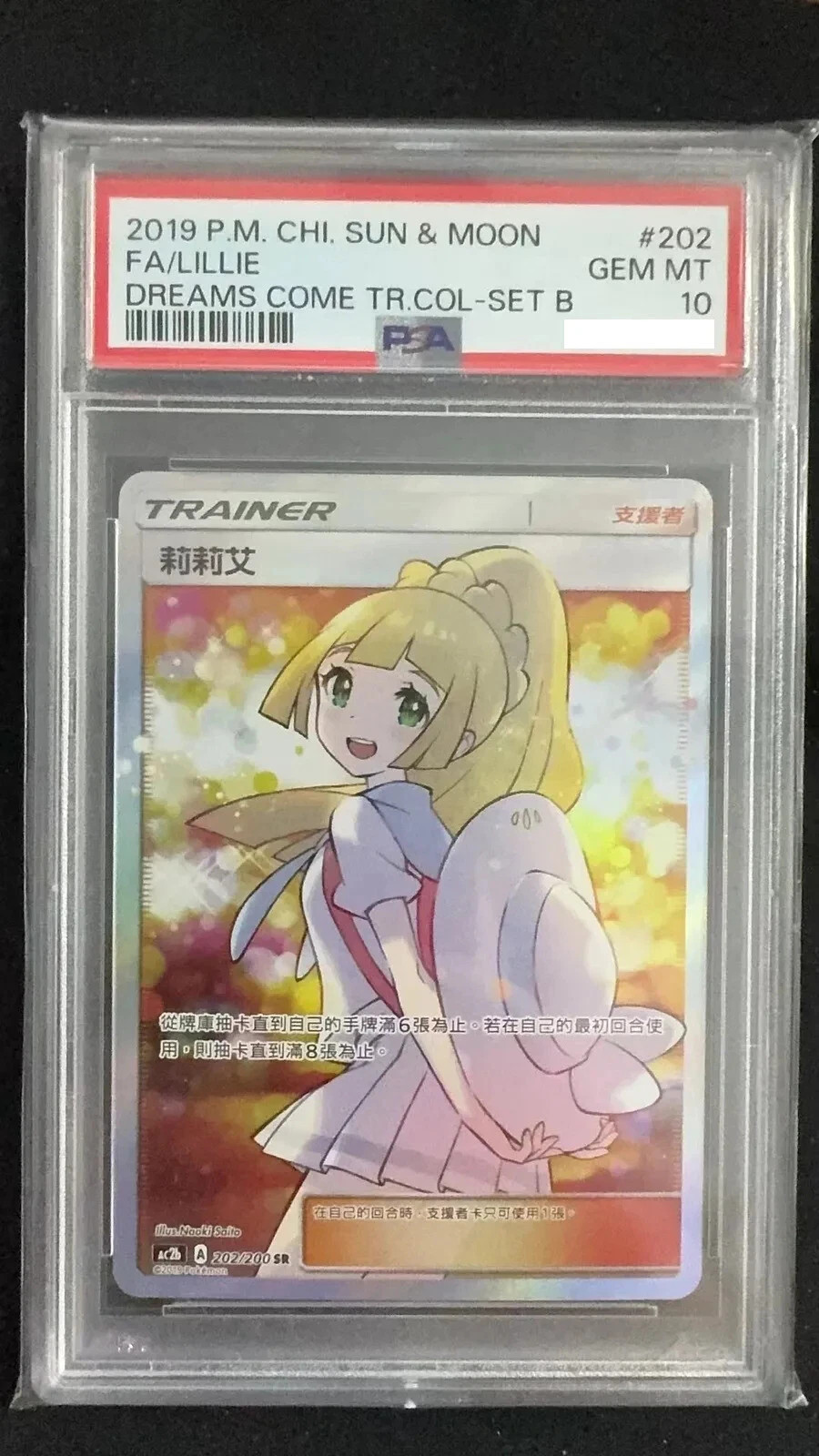 (Fan-Made)2019 Pokemon CHI. Sun & Moon Lillie Dreams Come TR. AC2b 202/200 SR
