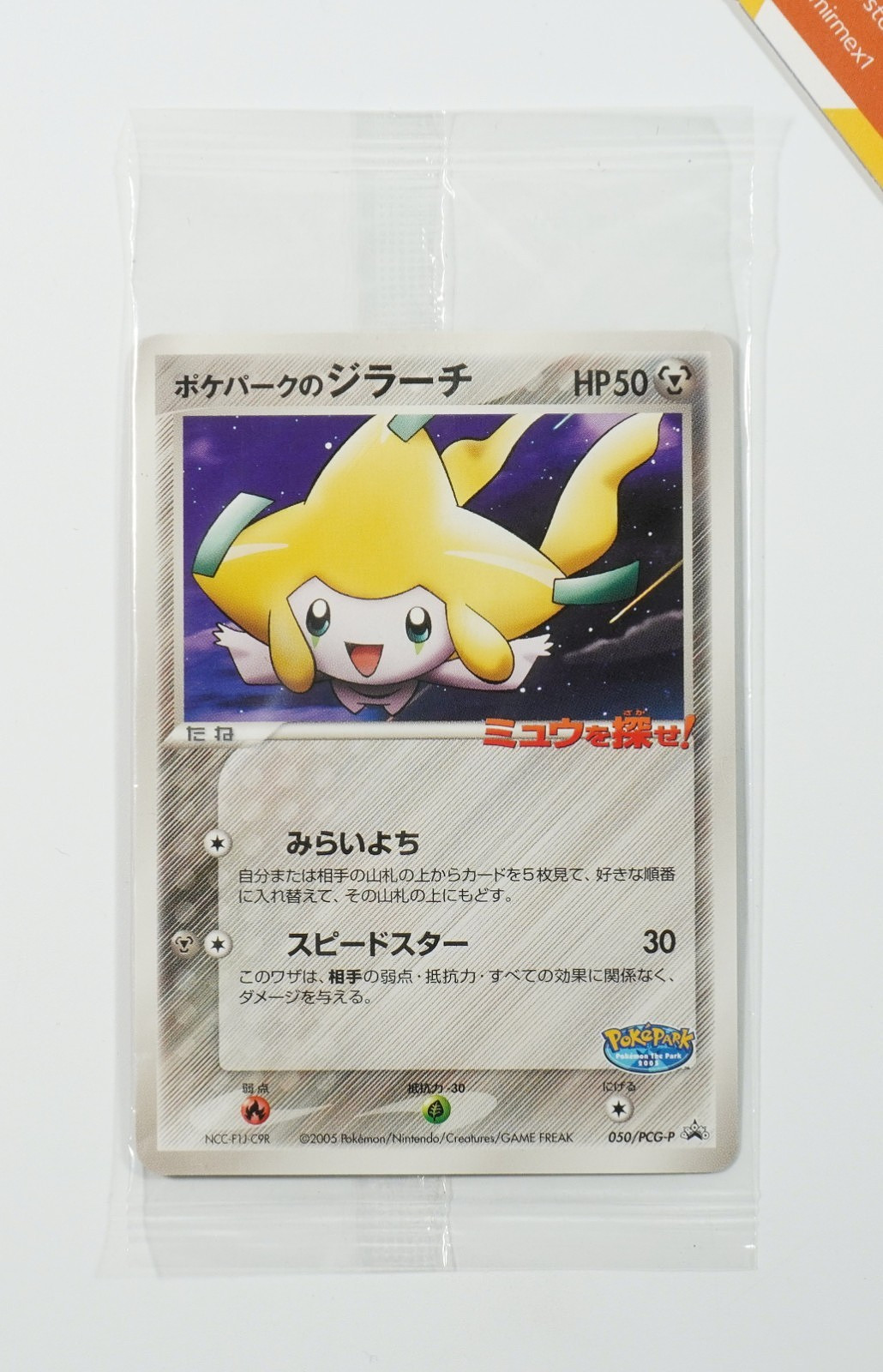 Pokemon Pok�Park\'s Jirachi #050/PCG-P Pok�Park 2005 Attraction Card Promo Sealed