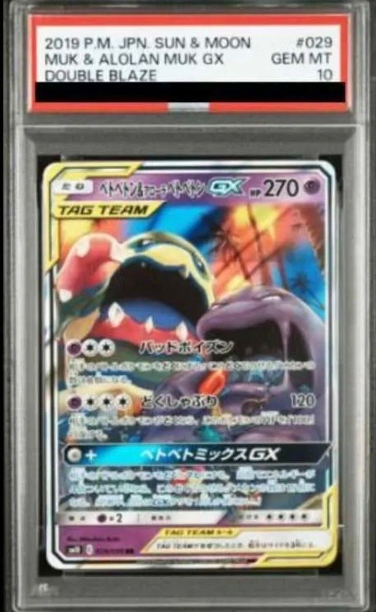 PSA10 Beedrill Alolan Beedrill GX RR 029/095 Pokemon Card