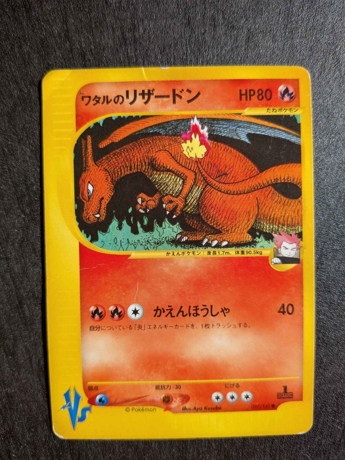 Lance's Charizard 097/141 Japanese VS Series 2001 Japanese Pokemon Card MP