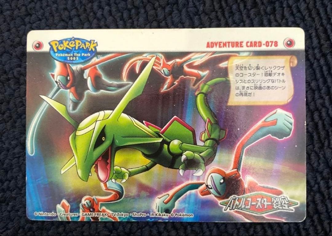 [Rare] 78 PokePark 2005 Pokemon Starry Sky Trip Adventure Card