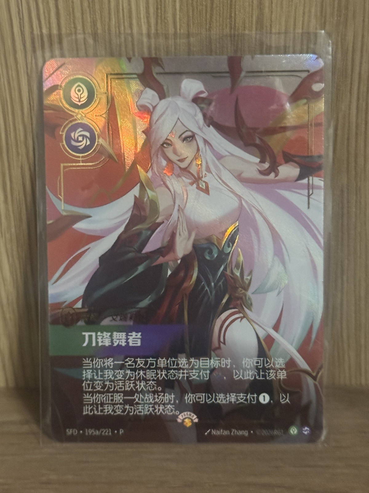 Riftbound League of Legends Card Chinese Lunar New Year Irelia 195a/221 Promo