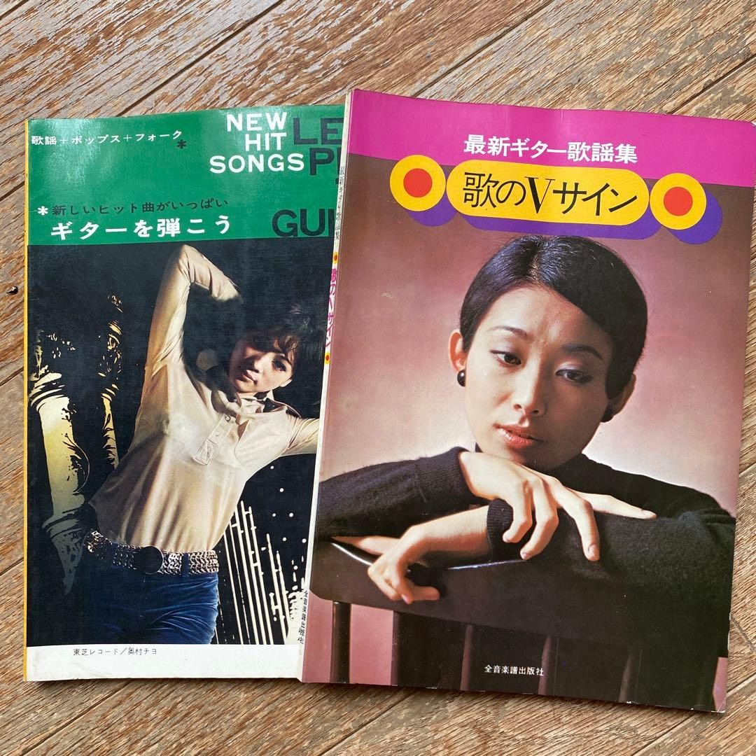 CHIYO OKUMURA Vintage 1970s Japanese Guitar Songbook Sheet Music Rare Set