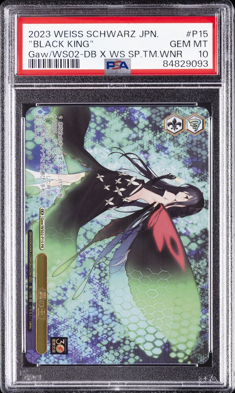 2023 WEISS SCHWARZ JAPANESE DENGEKI BUNKO #P15 \