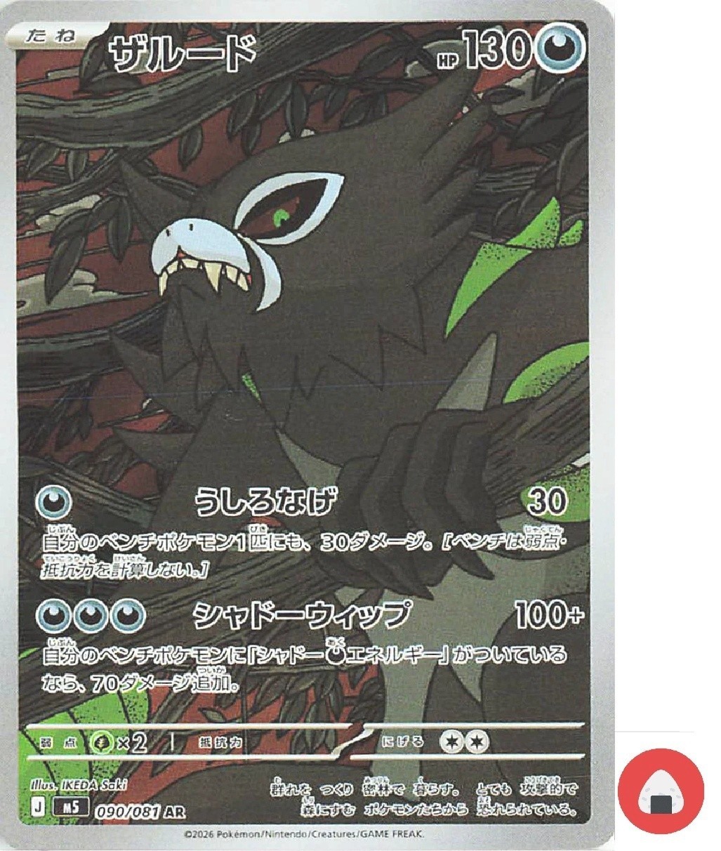 Pokemon card M5 090/081 Zarude AR Scarlet & Violet Abyss