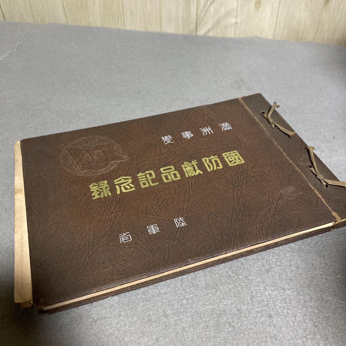 1933 Japanese Army Manchurian Incident Defense Donation Record Tanks Aircraft