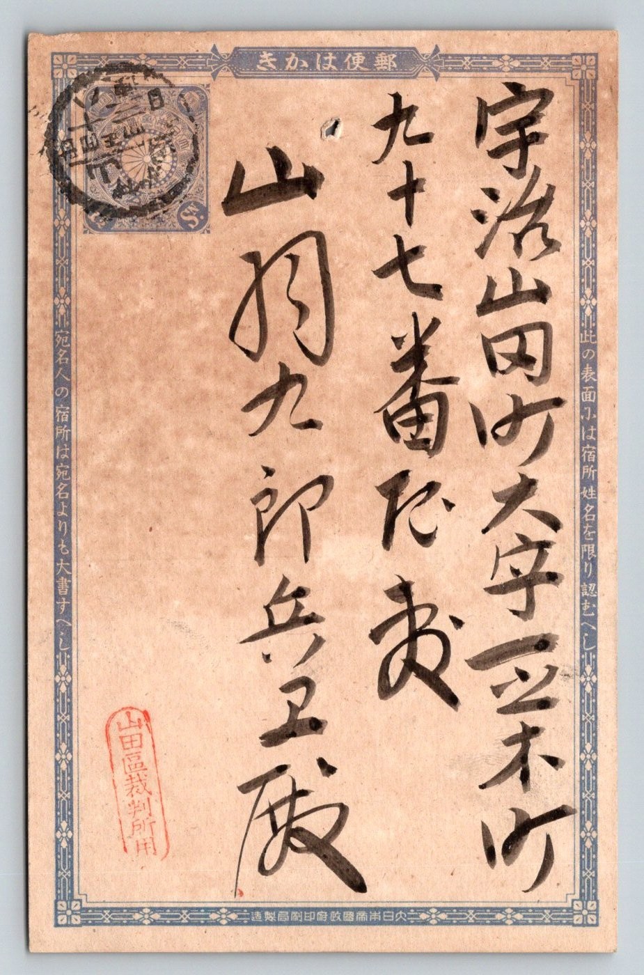 Antique Japanese Government Postcard Meiji 27 (1894) Handwritten Calligraphy