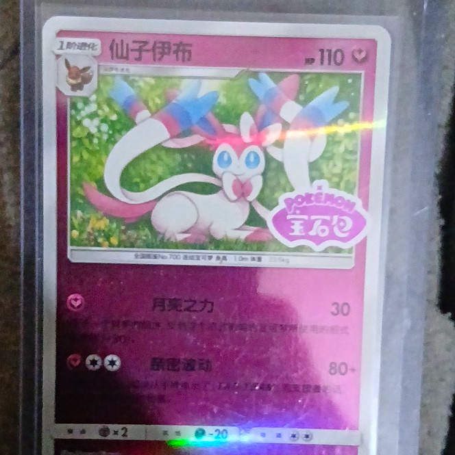 Sylveon Holo Stage 1 HP110 Chinese Pokémon TCG Fairy Standard Card Stock