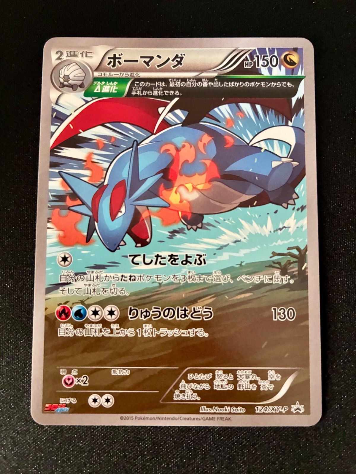 Salamence 124/XY-P CoroCoro Ichiban Promo Japanese Pokemon 2015 Full Art