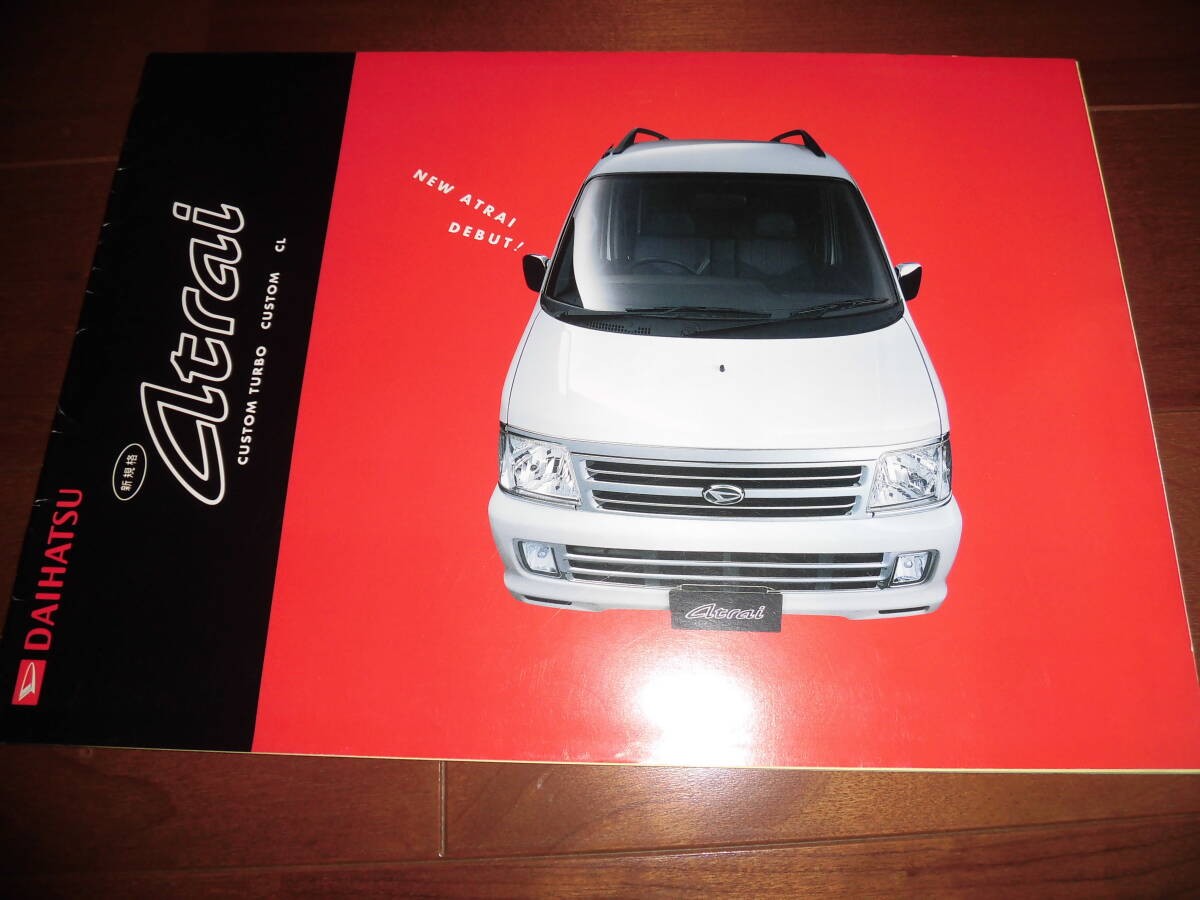 0731 Atrai Catalog Only S220V Etc. 1999 18 Pages Custom