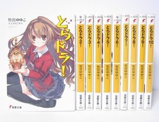 Toradora Bunko Vol.1-10 Light Novel Set in Japanese by Yuyuko Takemiya picture