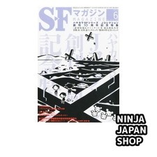 S-F Magazine June 2012 Issue Japanese Book NEW picture