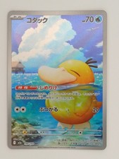 Psyduck 199/193 | M2A Mega Dream | Japanese | Mint Condition | Pokemon TCG picture