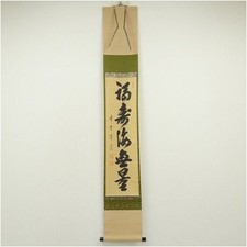 Fujita Kando Daitokuji Calligraphy Hanging Scroll Japanese Art Good Condition picture