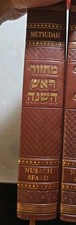 New The Metsudah Rosh Hashanah Machzor Sefard.H/C. Jewish Book picture