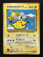 1998 Flying Pikachu plane on right No.025 ANA Promo Japanese Pokemon Card HP picture