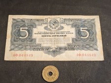 Soviet Union 1934 5 Rubles Banknote Collectible, P-212, Slight Wear picture